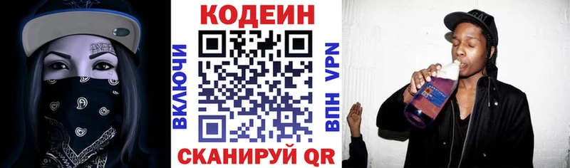 Codein напиток Lean (лин)  Бокситогорск 